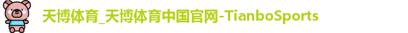 l天博体育ogo